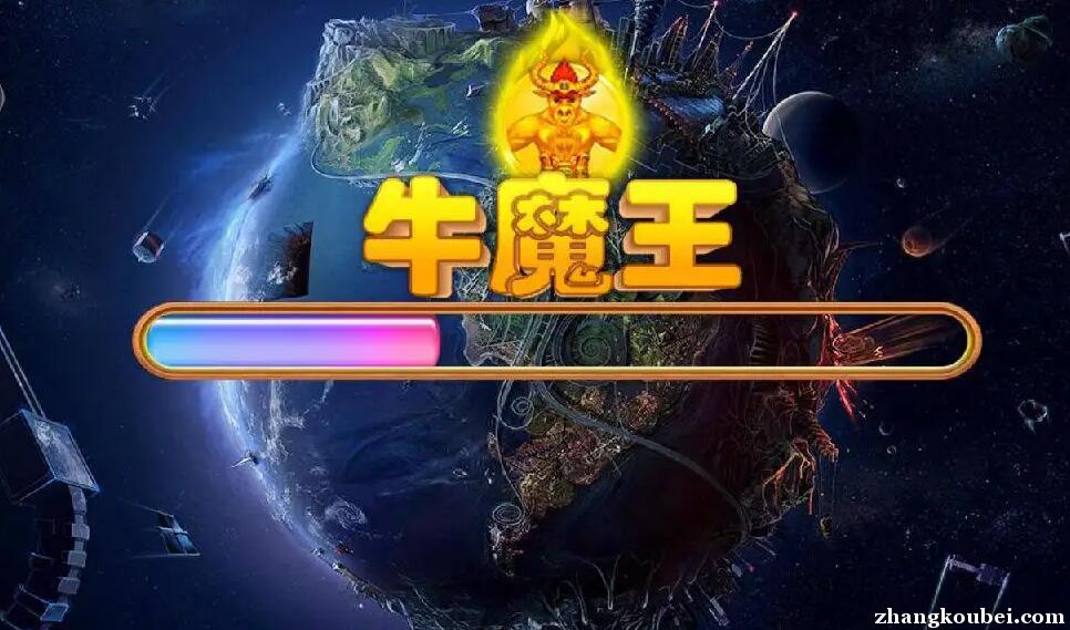 2.星力9代牛魔王破解方法